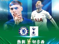 托特纳姆热刺继续高歌，英超争冠气势如虹